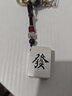 慕寶琳（MUBAOLIN）999足銀麻將發(fā)財掛件紅中手把玩汽車(chē)鑰匙扣車(chē)載白銀飾品 大號45克【發(fā)】 曬單實(shí)拍圖