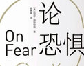 論恐懼 (美)瑪莎·納斯鮑姆 著(zhù) 謝惠媛 譯 精裝 北京師范大學(xué)出版社 書(shū)籍 圖書(shū) 曬單實(shí)拍圖