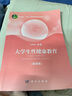 大學生性健康教育(第4版)科學出版社9787030755254 社會科學書籍 曬單實拍圖