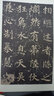 不空和尚碑（歷代拓本精華叢書） 曬單實(shí)拍圖