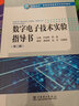 “十三五”普通高等教育本科規(guī)劃教材  數(shù)字電子技術(shù)實(shí)驗(yàn)指導(dǎo)書（第二版） 曬單實(shí)拍圖