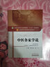 中醫(yī)各家學(xué)說 秦玉龍 尚力 著 新世紀(jì)第四4版 全國中醫(yī)藥行業(yè)高等教育十三五規(guī)劃教材院校第十版書中國中醫(yī)藥出版社 曬單實拍圖
