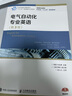 電氣自動(dòng)化專業(yè)英語（第3版） 曬單實(shí)拍圖