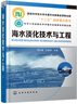 海水淡化技術(shù)與工程 曬單實(shí)拍圖
