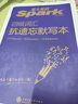 含2025年12月真題】星火英語(yǔ)四級(jí)真題詳解標(biāo)準(zhǔn)預(yù)測(cè)試卷大學(xué)英語(yǔ)四級(jí)備考資料2025年12月大學(xué)4級(jí)CET4考試歷年真題四六級(jí)詞匯單詞全套閱讀聽(tīng)力寫(xiě)作翻譯專項(xiàng) 四級(jí)詞匯抗遺忘默寫(xiě)本 曬單實(shí)拍圖