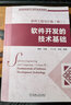 官網(wǎng)正版 軟件工程與計(jì)算 卷二 軟件開(kāi)發(fā)的技術(shù)基礎(chǔ) 丁二玉 高等院校教材 9787111407508 機(jī)械工業(yè)出版社 曬單實(shí)拍圖