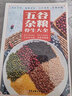 四季食療養(yǎng)生4冊百病食療大全+二十四節(jié)氣養(yǎng)生食補(bǔ)+五谷雜糧養(yǎng)生大全+四季養(yǎng)生全書 曬單實(shí)拍圖