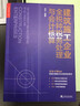 建筑施工企業(yè)全稅種稅務(wù)處理與會(huì )計核算（第二版）建筑施工企業(yè)典型案例解析及實(shí)務(wù)問(wèn)答 增值稅 所得稅 全稅種稅費政策解析及風(fēng)險防控 王寧 建筑施工企業(yè)全稅種稅務(wù)處理與會(huì )計核算第2版 曬單實(shí)拍圖