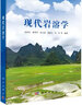 現代巖溶學(xué) 曬單實(shí)拍圖