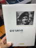 蒙哥馬利全傳 曬單實(shí)拍圖