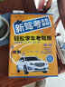 包郵 2022新版 新駕考全套教程 輕松學(xué)車(chē)考駕照的書(shū) 汽車(chē)駕駛書(shū)考試書(shū) 新版 曬單實(shí)拍圖