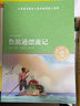 魯濱遜漂流記 丹尼爾?笛福 著(zhù) 譯林出版社 外國文學(xué)小說(shuō)書(shū)籍 外國現代當代文學(xué)小說(shuō)名著(zhù) 中學(xué)生課外閱讀 正版 鳳凰新華書(shū)店旗艦店 曬單實(shí)拍圖