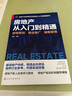房地產(chǎn)從入門(mén)到精通——營(yíng)銷(xiāo)策劃·整合推廣·銷(xiāo)售管理 曬單實(shí)拍圖