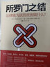 所羅門(mén)之結：法律能為戰勝貧困做什么？ 曬單實(shí)拍圖