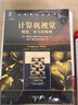 計算機視覺(jué)：模型、學(xué)習和推理 計算機科學(xué)叢書(shū) 計算機視覺(jué)和機器學(xué)習 曬單實(shí)拍圖