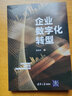 企業(yè)數(shù)字化轉(zhuǎn)型 曬單實(shí)拍圖