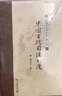 中國古代司法制度 曬單實(shí)拍圖