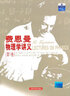 費恩曼物理學(xué)講義.第1卷 曬單實(shí)拍圖