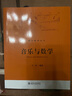 音樂(lè)與數(shù)學(xué) 王杰教授北京大學(xué)通識(shí)教育核心課 北大通識(shí)課 曬單實(shí)拍圖