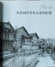 黑白畫(huà)意 自然風(fēng)景寫(xiě)生與創(chuàng)意教程（繪客出品） 曬單實(shí)拍圖