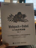 Webpack+Babel入門(mén)與實(shí)例詳解 前端工程化系列 Webpack與Babel使用方法 姜瑞濤 構建靈活的前端工程化架構 曬單實(shí)拍圖