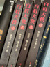 白眉大俠（4）（單田芳大師作品 斯人已逝音容永存） 小說(shuō) 曬單實(shí)拍圖