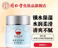 同仁堂 本草之約鎖水保濕系列套裝 洗面奶水乳面霜套裝禮盒護(hù)膚品 本草之約鎖水保濕乳霜50g 曬單實(shí)拍圖