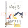 西行記 曬單實拍圖