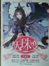 天珠變典藏版12 曬單實(shí)拍圖