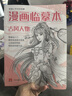 漫畫(huà)臨摹本《古風(fēng)人物》篇 入門(mén)基礎教材書(shū)籍漫畫(huà)鉛筆畫(huà)人物淺印描摹描紅畫(huà)本少兒童自學(xué)繪畫(huà)教程 曬單實(shí)拍圖