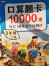 小學(xué)三年級上冊口算題卡10000道 每天100道計時(shí)測評訓練 3年級口算心算天天練計算應用練習冊 曬單實(shí)拍圖