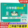 2025春小學(xué)學(xué)霸沖A卷二年級下冊語文數(shù)學(xué)人教版同步試卷 pass綠卡圖書同步練習(xí)冊 數(shù)學(xué)北師版 曬單實(shí)拍圖