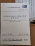 GB/T 50578-2018 城市軌道交通信號工程施工質量驗收標準 曬單實拍圖