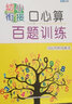 【4本套裝】幼小銜接口心算百題訓練 10/20/50/100以?xún)鹊募訙p法 幼兒口算心算題庫習題卷 晨曦早教 曬單實(shí)拍圖