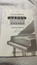 【自選】鋼琴考級曲集2022版 鋼琴考級指導(dǎo)基本技術(shù)練習(xí)  聲樂考級曲集少兒卷 上海音樂學(xué)院社會藝術(shù)水平考級指導(dǎo)系列 鋼琴考級指導(dǎo)基本技術(shù)練習(xí) 曬單實拍圖