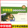 新學(xué)案中學(xué)地理學(xué)習(xí)考試填圖冊(cè)西安地圖出版社高中地理填圖描圖繪圖學(xué)習(xí)高中區(qū)域地理知識(shí)詳解高中地理學(xué)習(xí)考 曬單實(shí)拍圖