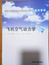 飛機空氣動(dòng)力學(xué) 曬單實(shí)拍圖