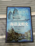 海洋文明史：漁業(yè)打造的世界 曬單實(shí)拍圖