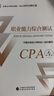 【真題】職業(yè)能力綜合測試 2024年注冊會(huì )計師全國統一考試歷年試題匯編 CPA注會(huì ) 中國注冊會(huì )計師協(xié)會(huì ) 組織編寫(xiě) 曬單實(shí)拍圖