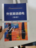 新華正版 外貿英語(yǔ)函電 第4版 9787302562535 清華大學(xué)出版社 計算機互聯(lián)網(wǎng)應用 曬單實(shí)拍圖