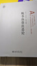 【新華書(shū)店】板書(shū)體債法總論 曬單實(shí)拍圖
