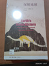 新知文庫129·深解地球：地球46億年的成長(zhǎng)簡(jiǎn)史 曬單實(shí)拍圖