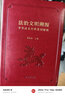 法治文明溯源：中華法系經(jīng)典案例解析 曬單實(shí)拍圖
