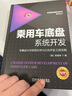 正版 乘用車底盤系統(tǒng)開發(fā) 車輛動(dòng)力學(xué)原理應(yīng)用與正向開發(fā)工程實(shí)踐 吳旭亭 分布式驅(qū)動(dòng) 智能駕駛 整車集成 懸架系統(tǒng)設(shè)計(jì) 圖書 曬單實(shí)拍圖