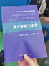 水產(chǎn)養(yǎng)殖生態(tài)學(xué) 曬單實拍圖