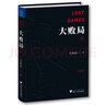 吳曉波：大敗局I（紀(jì)念版） 曬單實(shí)拍圖