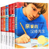 國際大獎小說系列全6冊三四五六年級課外閱讀 親愛的漢修先生蘋果樹上的外婆藍色的海豚島兔子坡新蕾出版社 曬單實拍圖