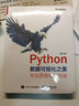 Python數據可視化之美(專(zhuān)業(yè)圖表繪制指南) 曬單實(shí)拍圖