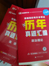 庫課2026年廣東省普通專升本歷年真題匯編專插本真題卷套卷含25年真題 政治+英語+高等數(shù)學(xué) 曬單實(shí)拍圖