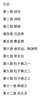 啟功論詩(shī)絕句憶注 曬單實(shí)拍圖